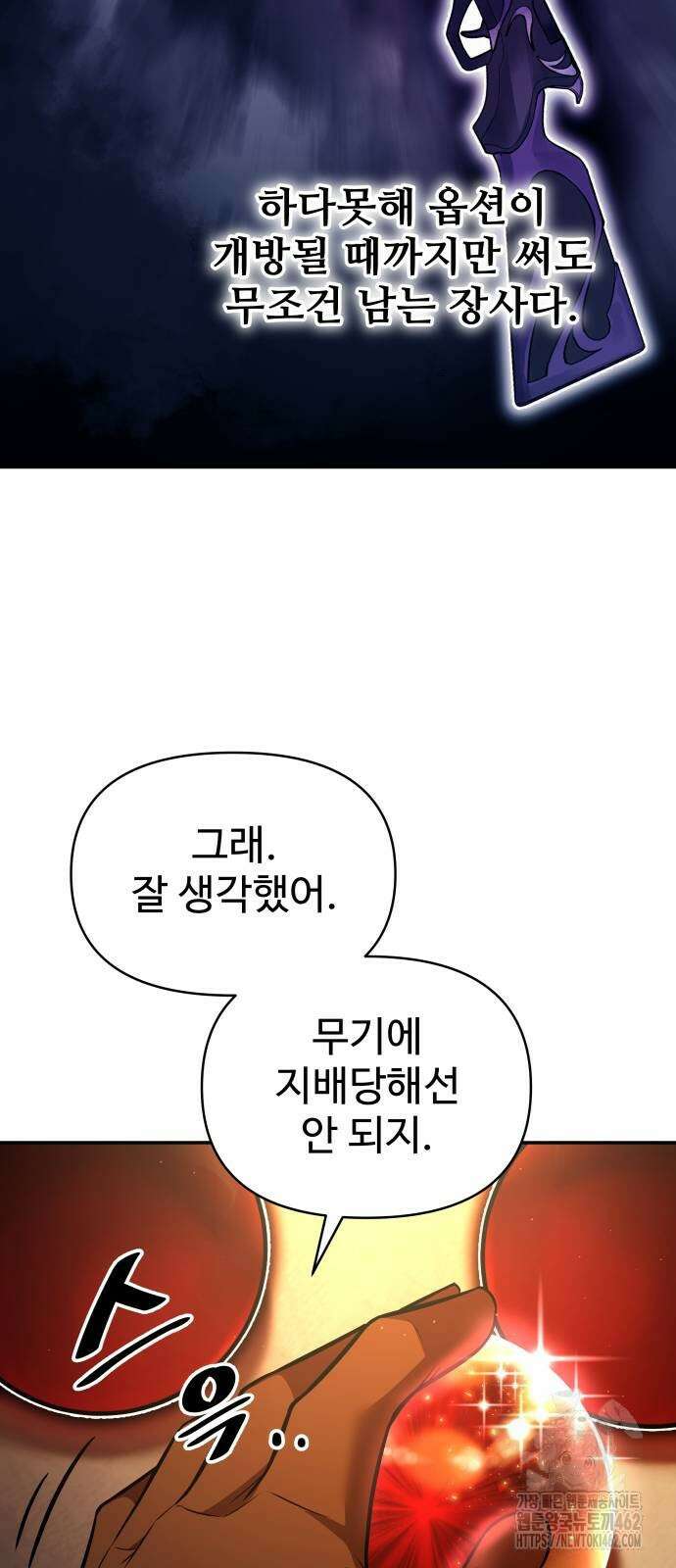 디펜스 게임의 폭군이 되었다 119화 9