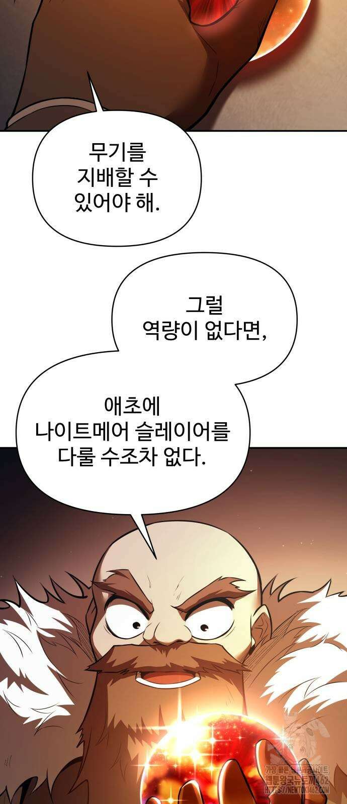 디펜스 게임의 폭군이 되었다 119화 10