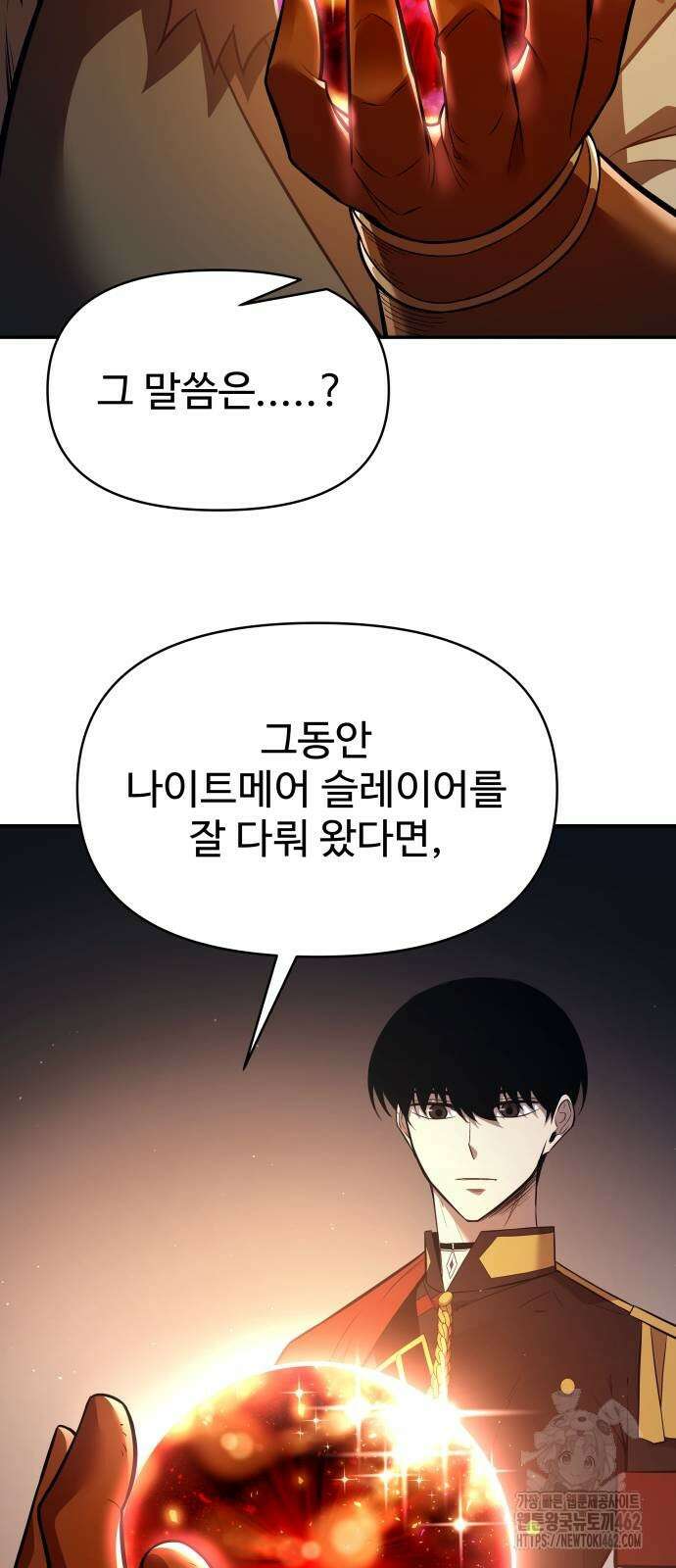 디펜스 게임의 폭군이 되었다 119화 11