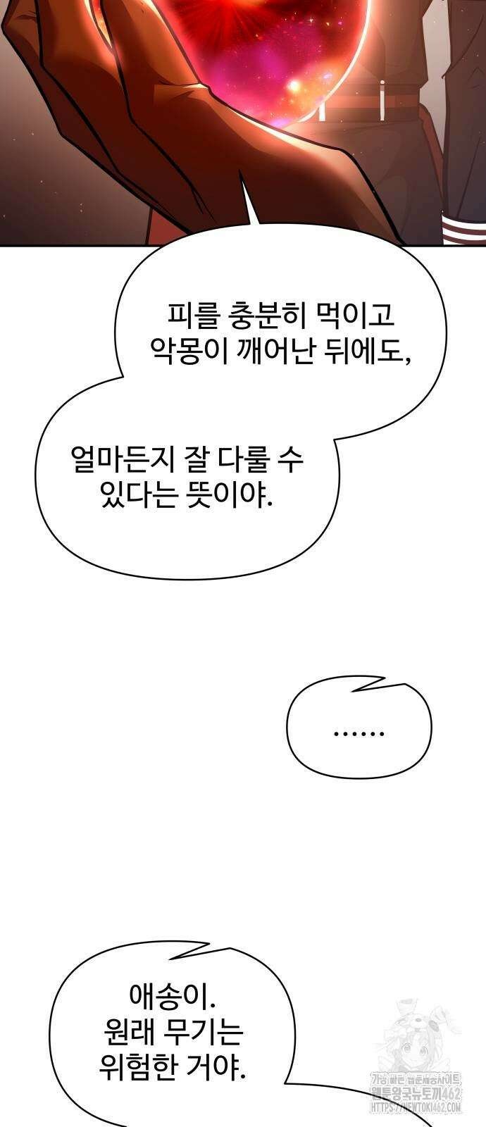 디펜스 게임의 폭군이 되었다 119화 12