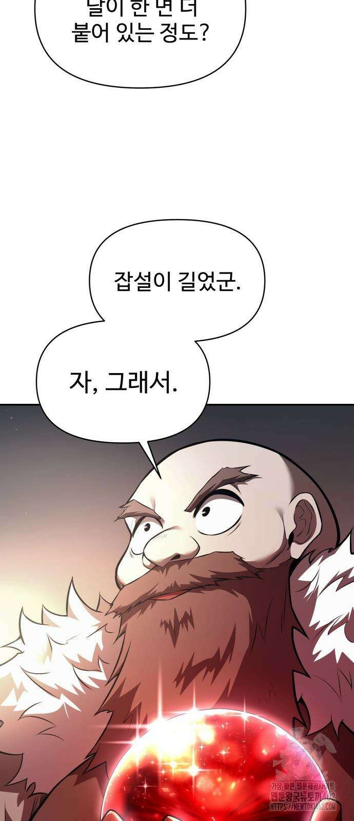 디펜스 게임의 폭군이 되었다 119화 14