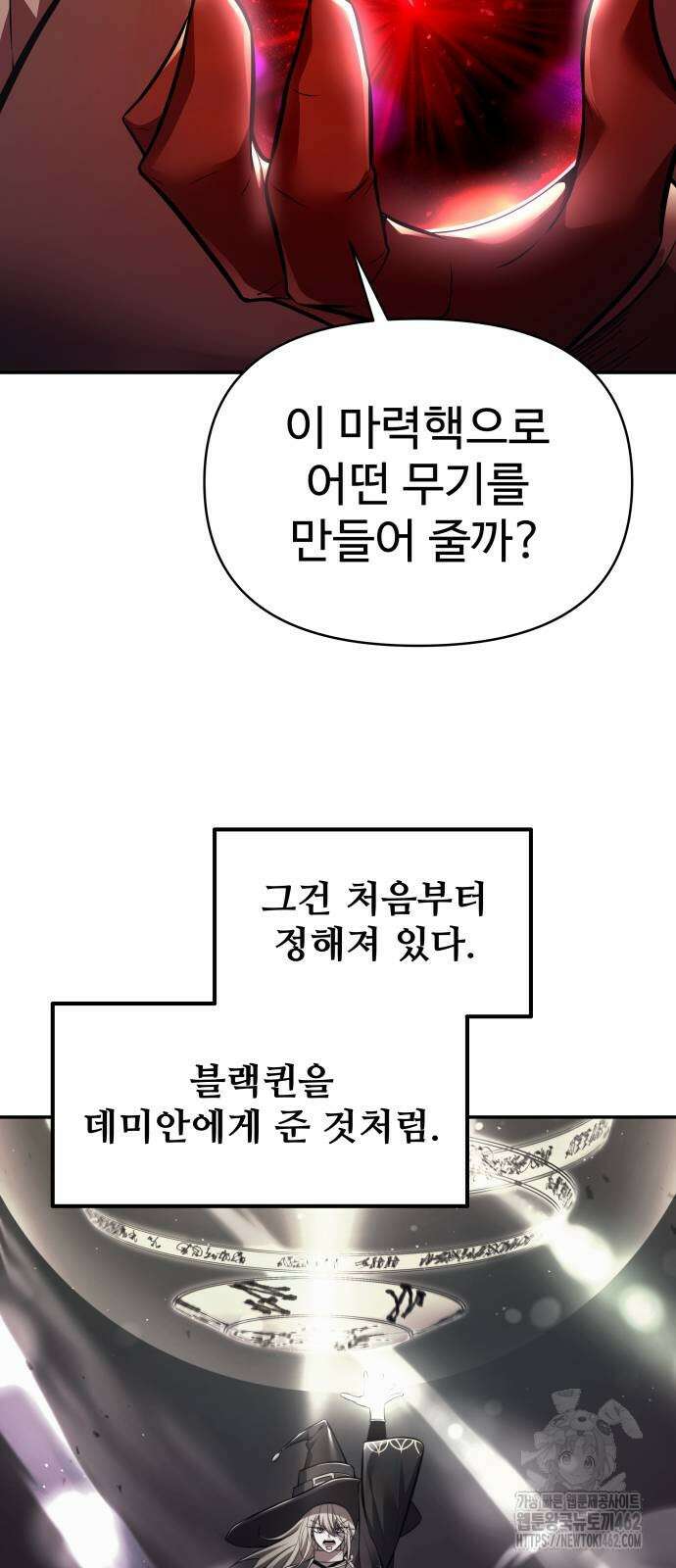 디펜스 게임의 폭군이 되었다 119화 15
