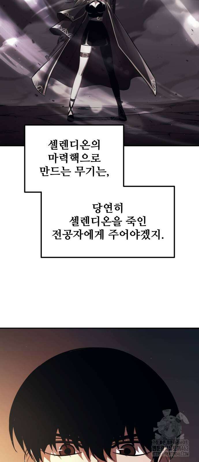 디펜스 게임의 폭군이 되었다 119화 16