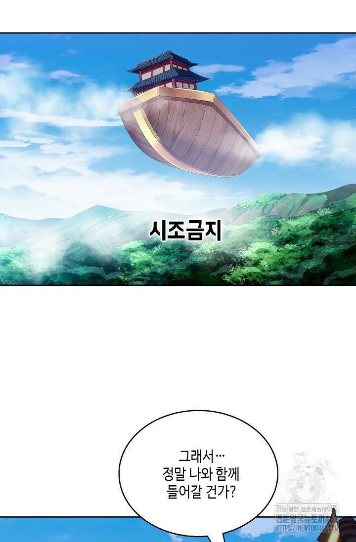10만 년째 오늘을 살던 놈 285화 3