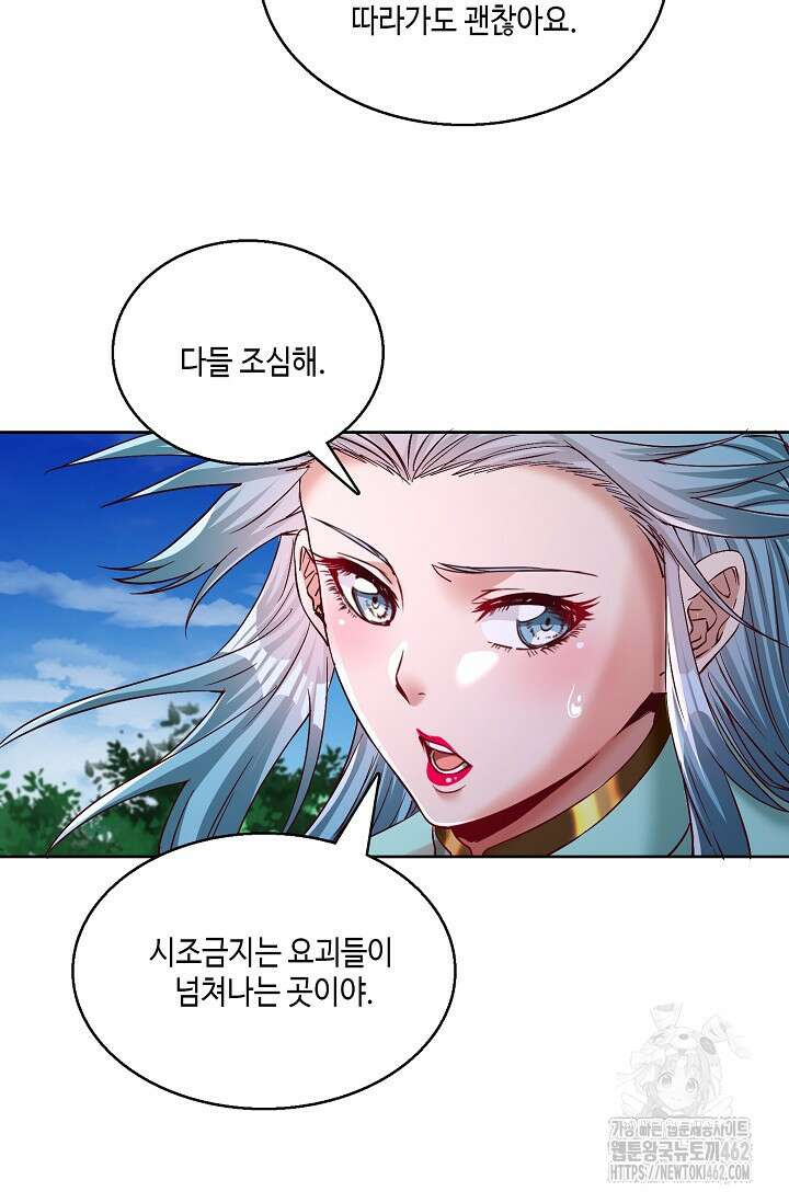 10만 년째 오늘을 살던 놈 285화 5