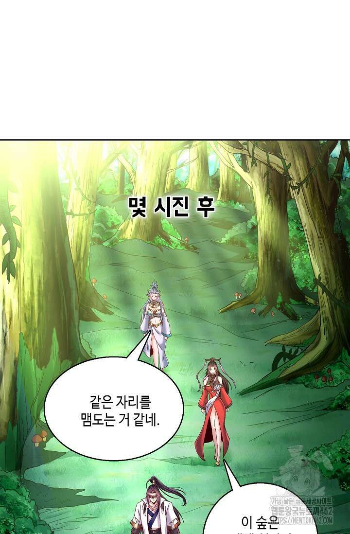 10만 년째 오늘을 살던 놈 285화 17