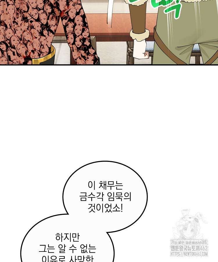 사상최강의 데릴사위 132화 2