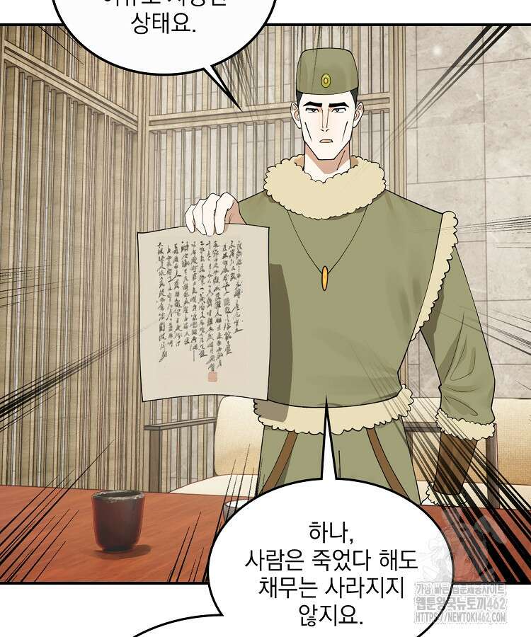 사상최강의 데릴사위 132화 3
