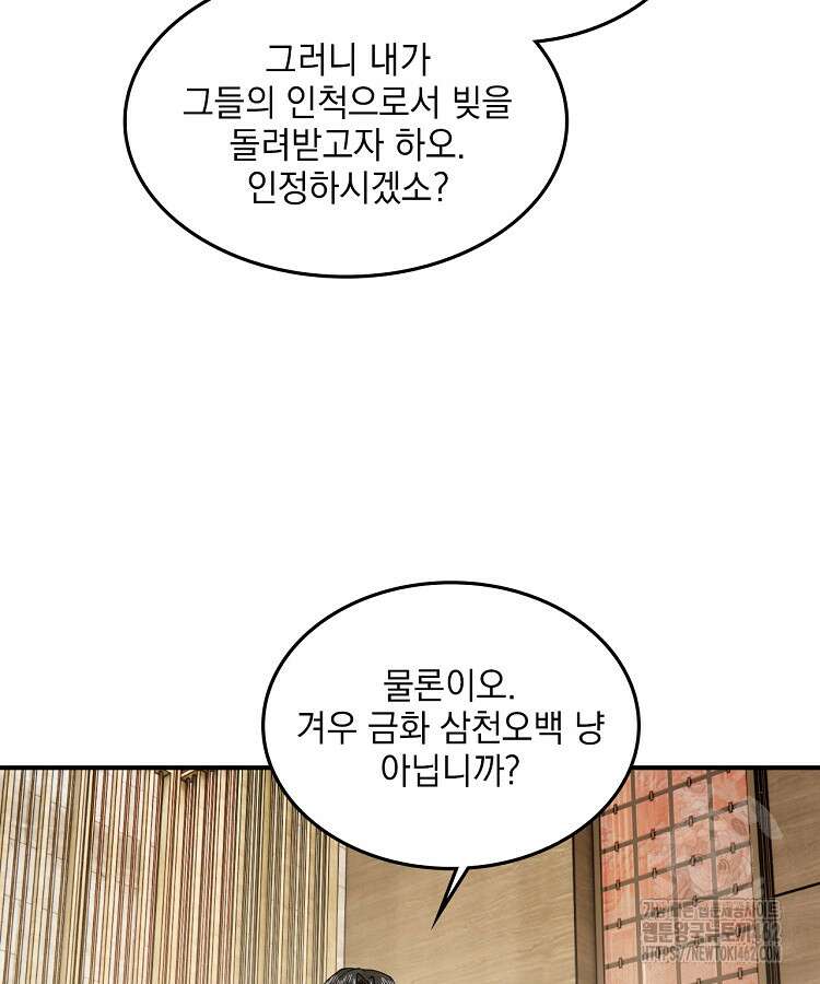 사상최강의 데릴사위 132화 4