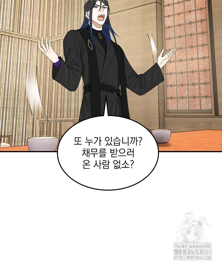 사상최강의 데릴사위 132화 5