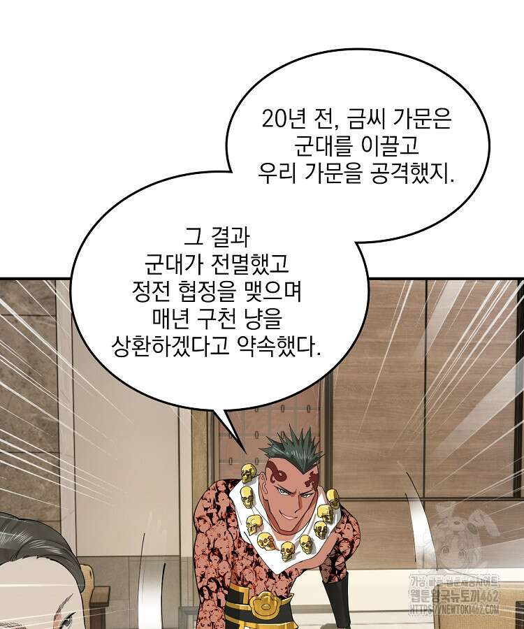 사상최강의 데릴사위 132화 6