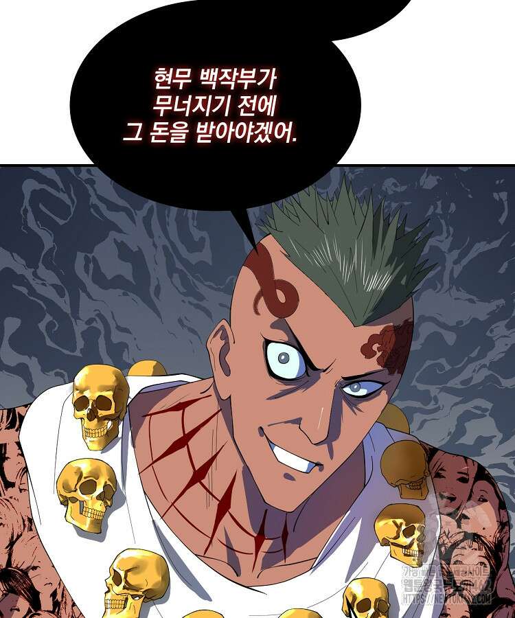 사상최강의 데릴사위 132화 8