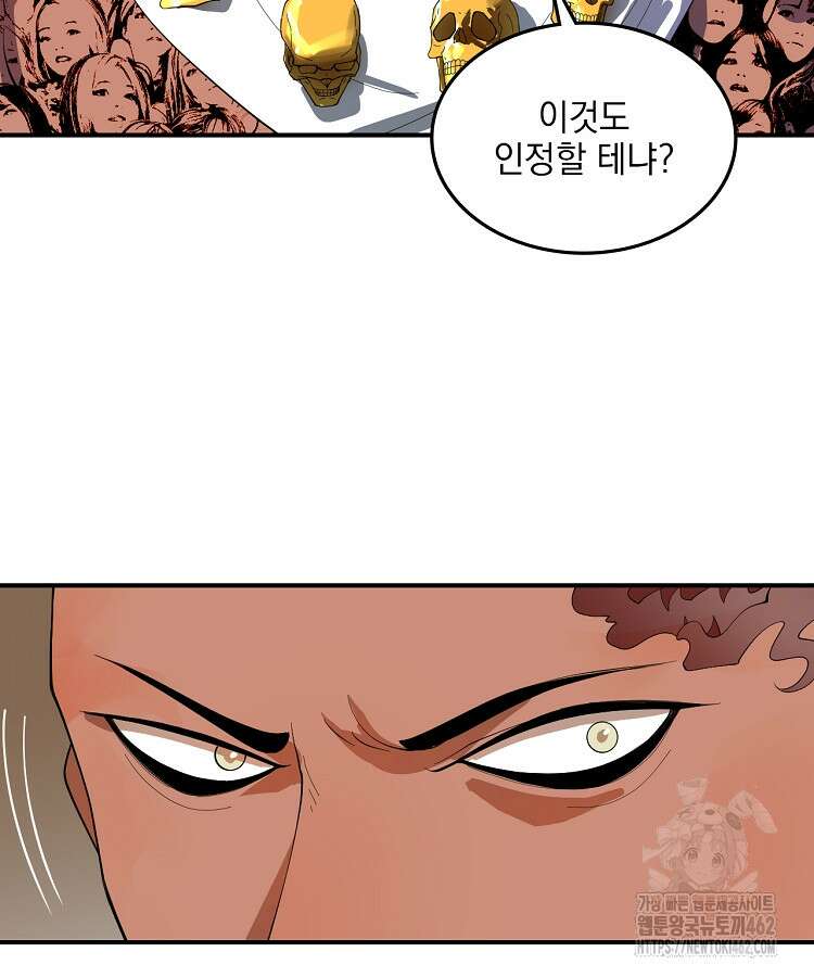사상최강의 데릴사위 132화 9