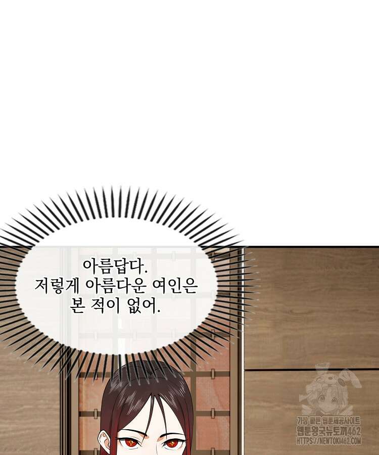사상최강의 데릴사위 132화 10