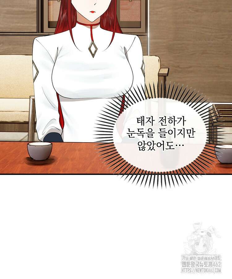 사상최강의 데릴사위 132화 11