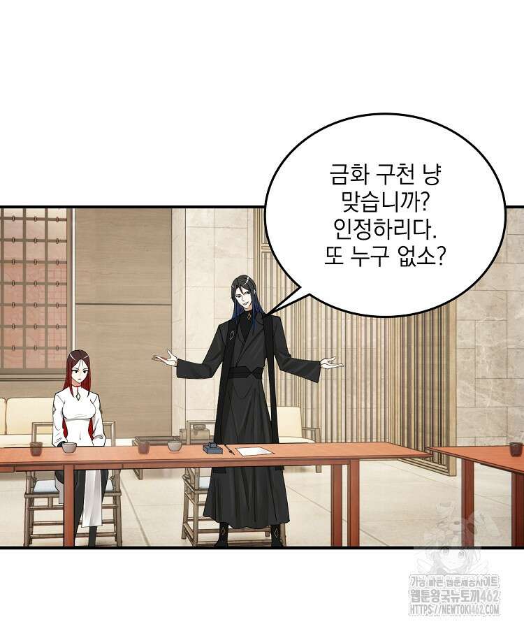 사상최강의 데릴사위 132화 12