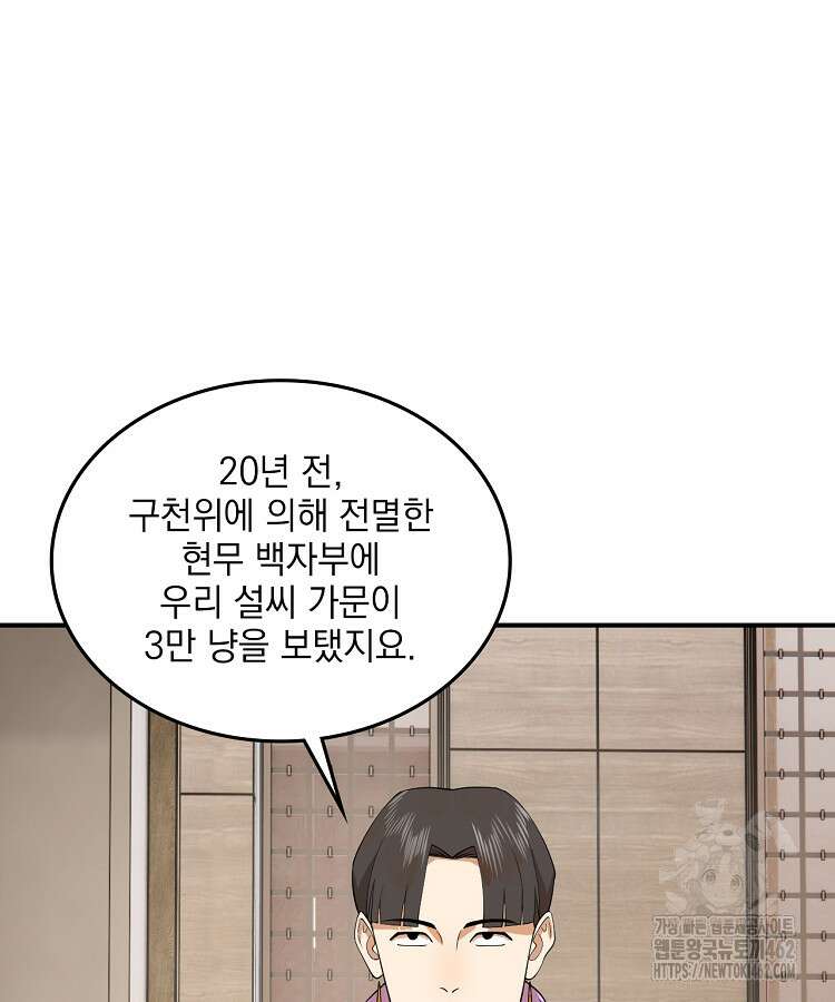 사상최강의 데릴사위 132화 13