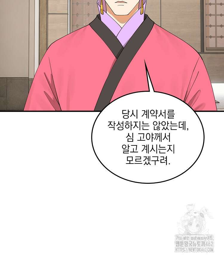 사상최강의 데릴사위 132화 14