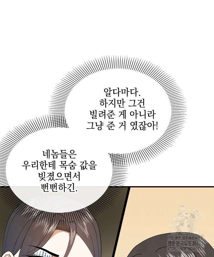 사상최강의 데릴사위 132화 15