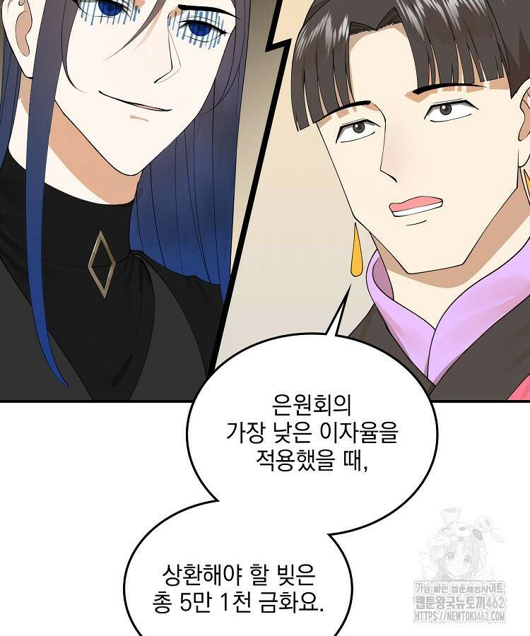 사상최강의 데릴사위 132화 16