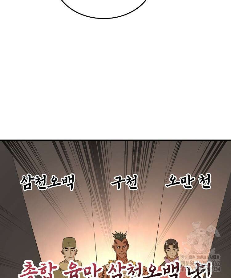 사상최강의 데릴사위 132화 17