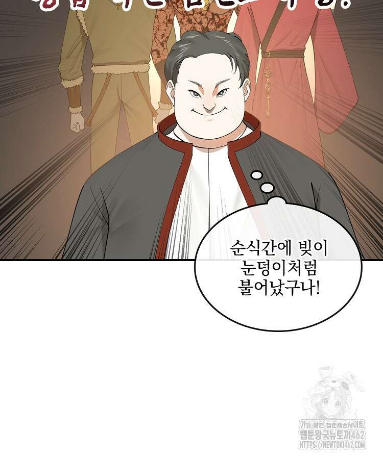 사상최강의 데릴사위 132화 18