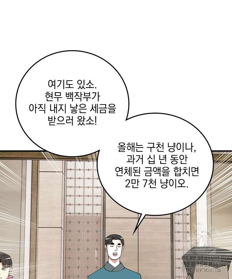 사상최강의 데릴사위 132화 19