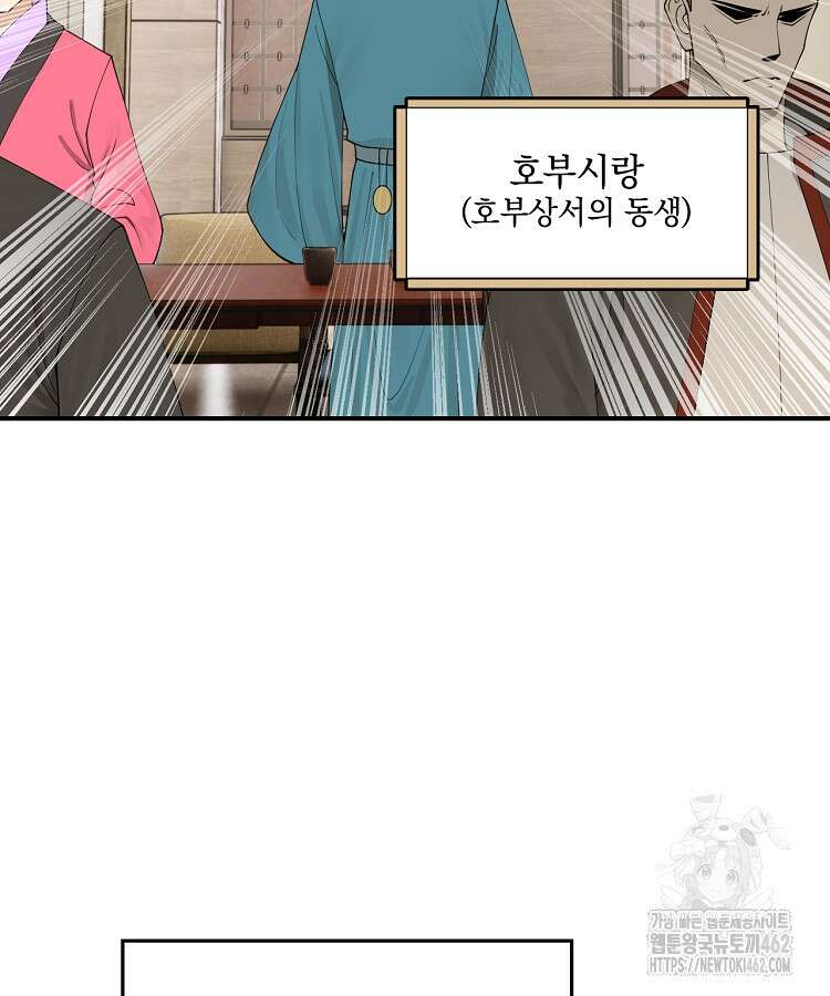 사상최강의 데릴사위 132화 20