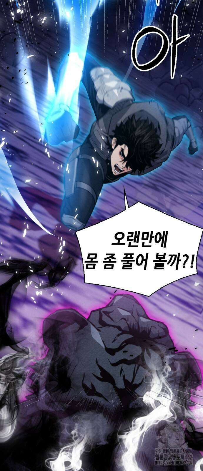 서울역 드루이드 164화 2