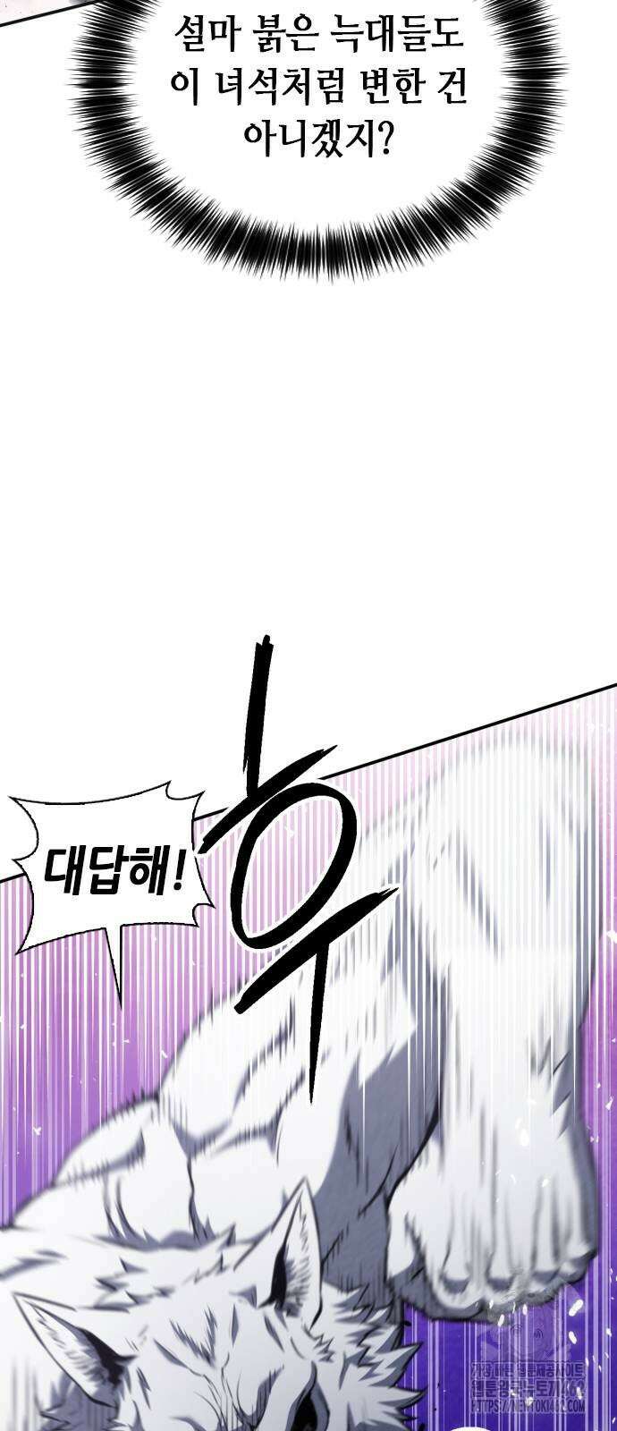 서울역 드루이드 164화 32