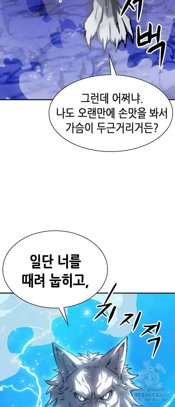 서울역 드루이드 164화 38