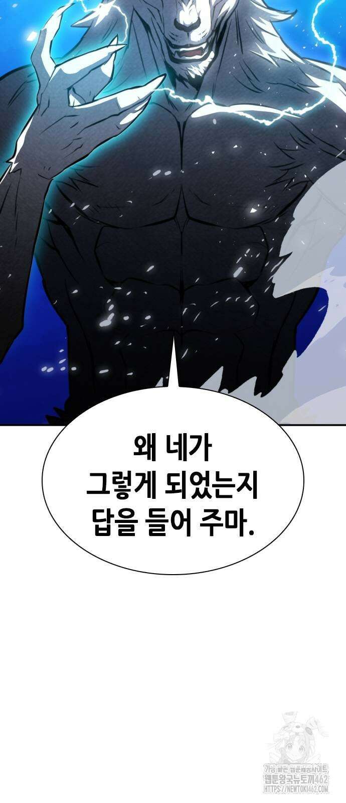 서울역 드루이드 164화 39