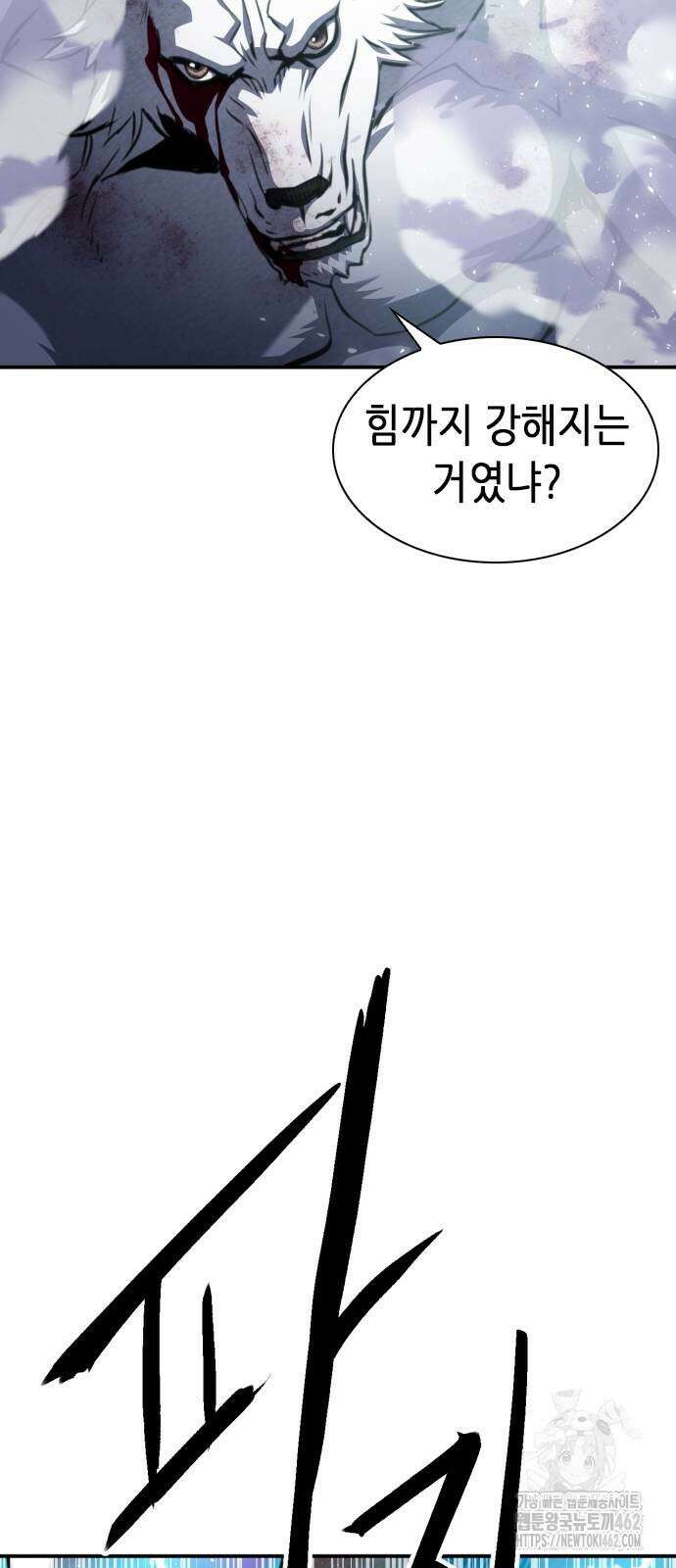 서울역 드루이드 164화 53