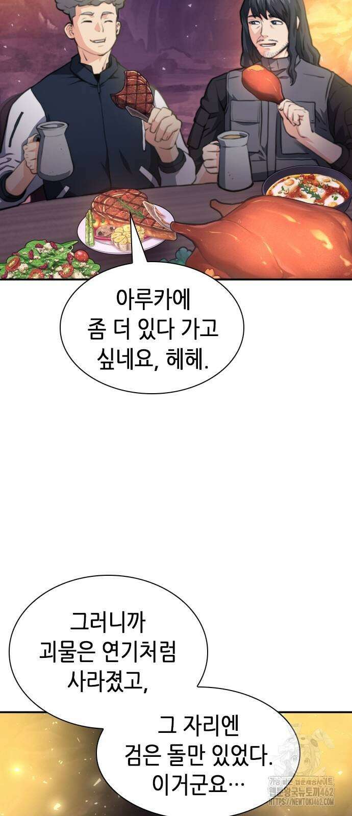 서울역 드루이드 164화 84