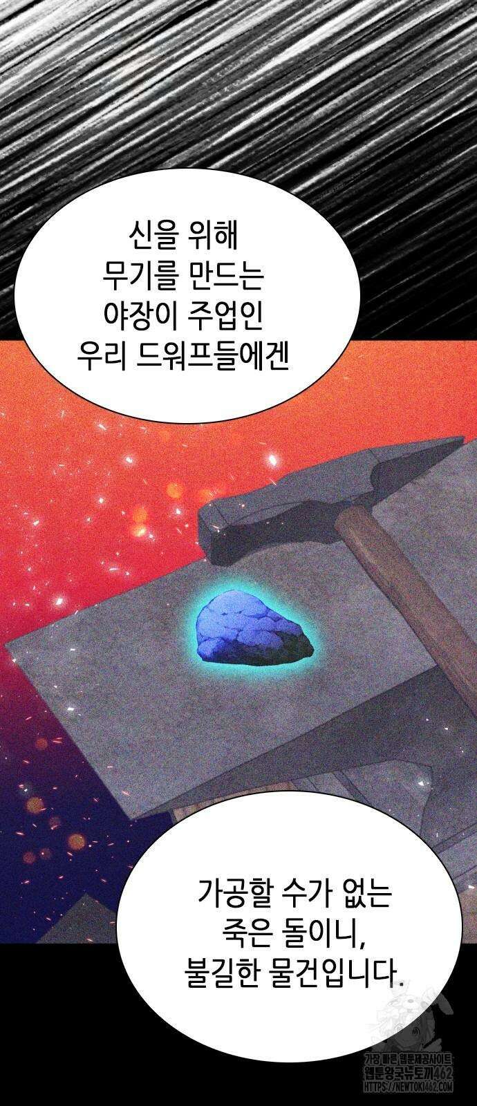 서울역 드루이드 164화 87