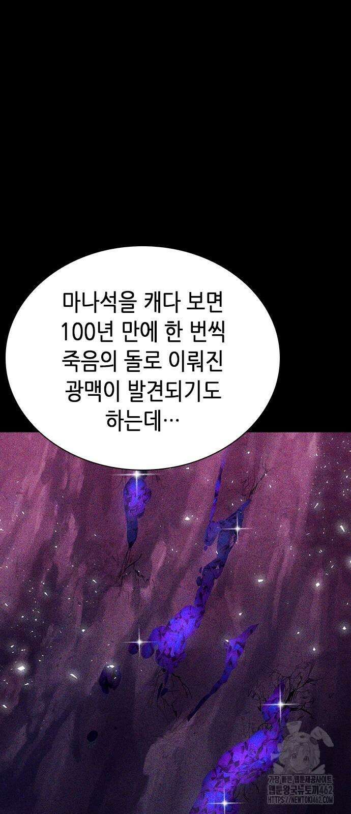 서울역 드루이드 164화 88