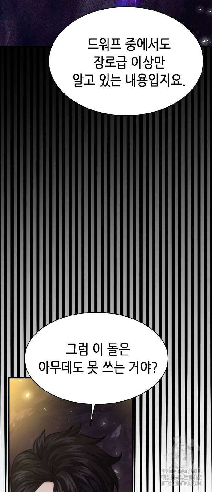 서울역 드루이드 164화 89