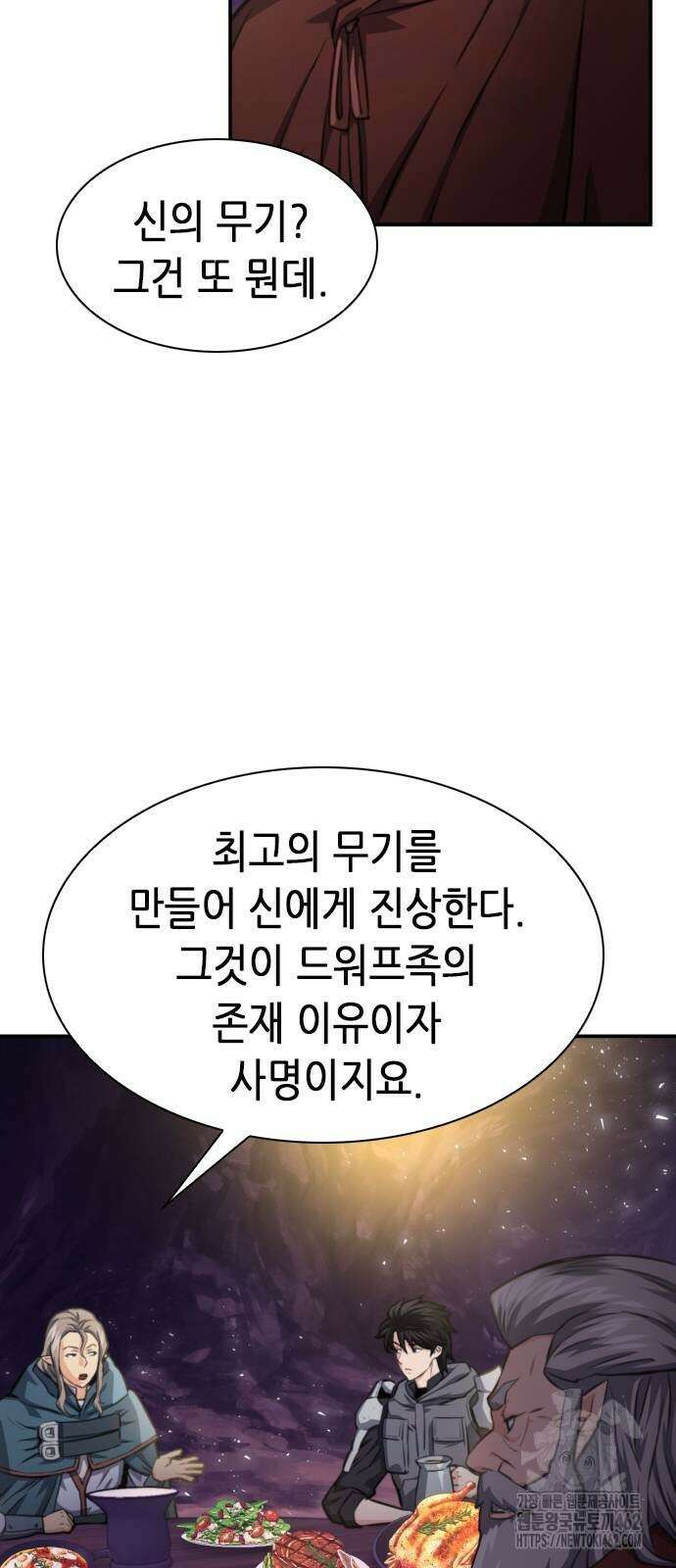 서울역 드루이드 164화 91