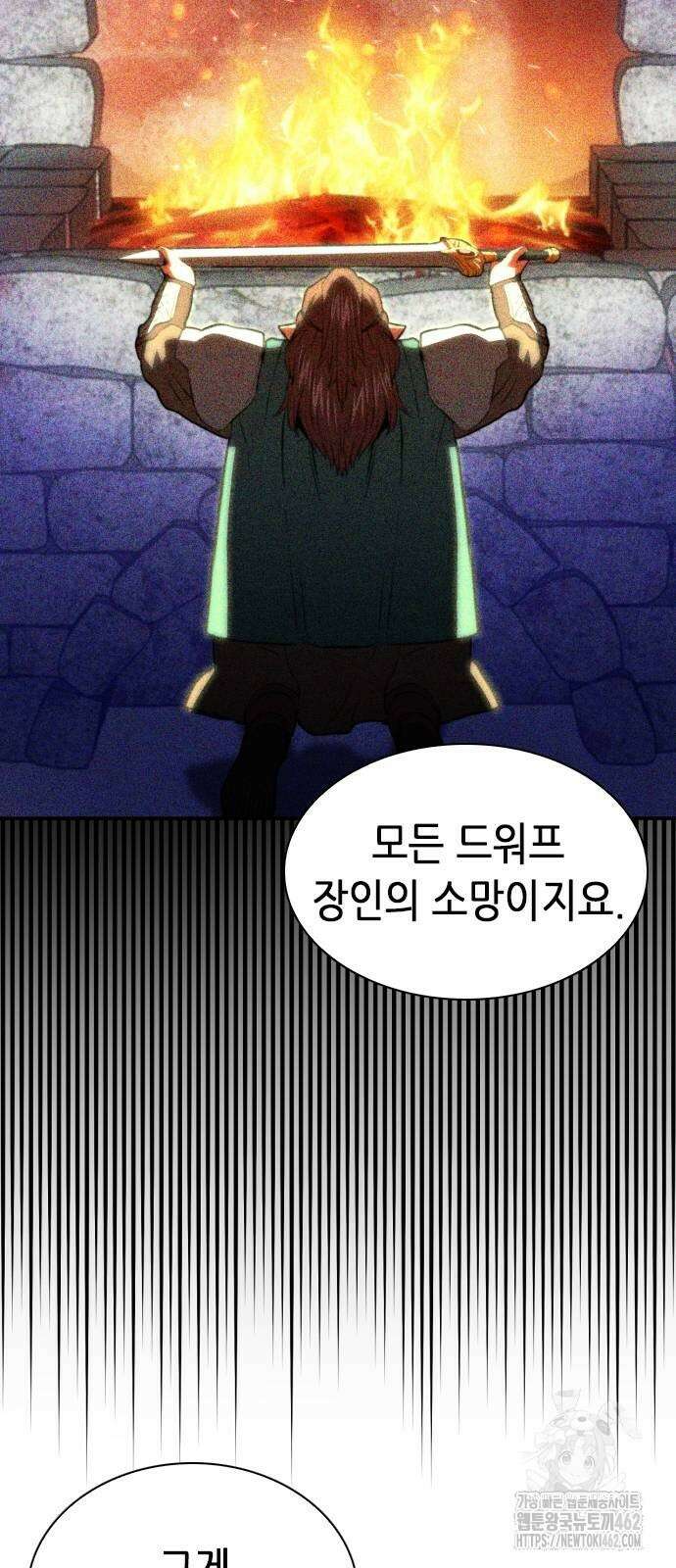 서울역 드루이드 164화 93