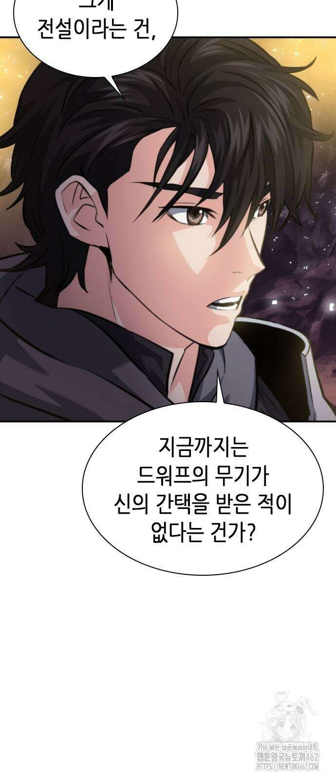 서울역 드루이드 164화 94