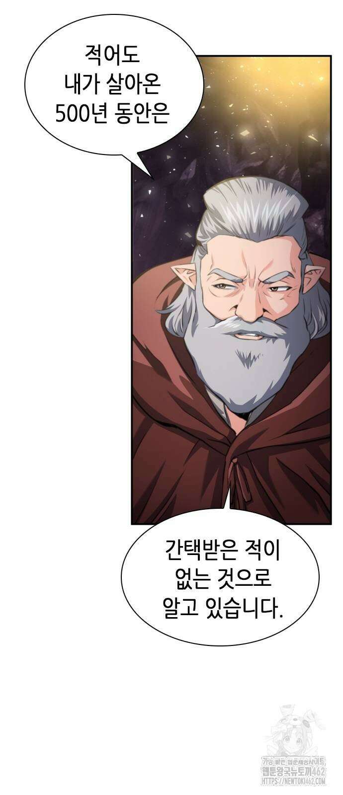 서울역 드루이드 164화 95