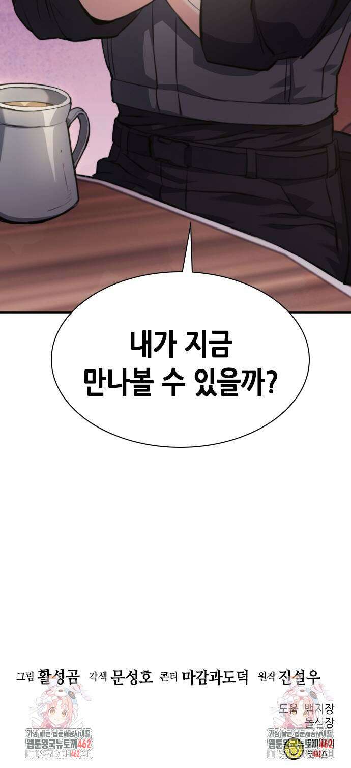 서울역 드루이드 164화 97