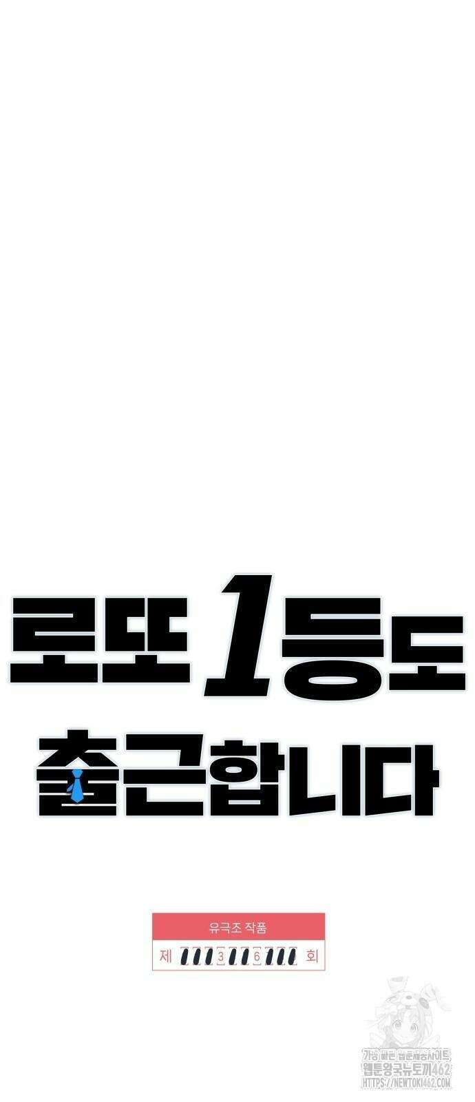 로또 1등도 출근합니다 36화 6