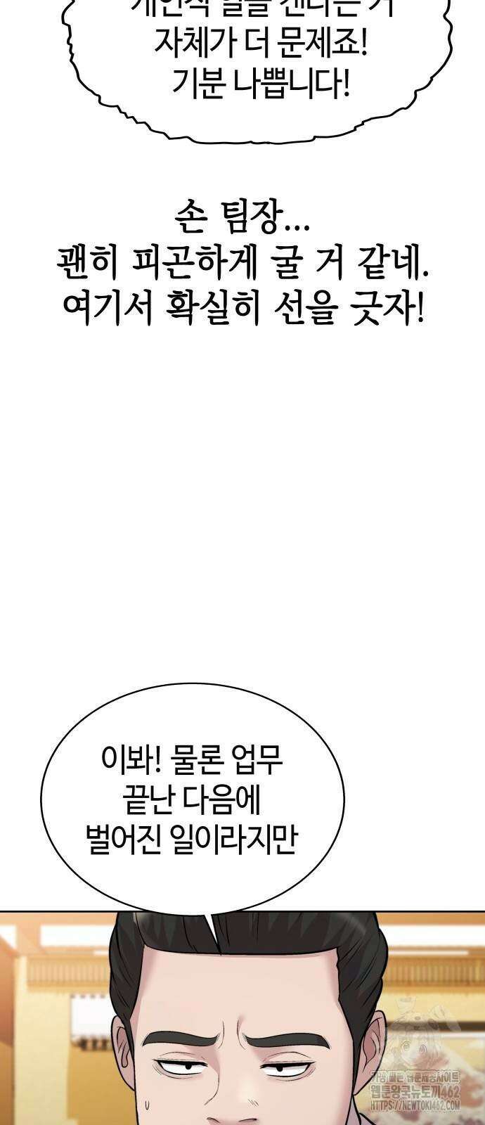 로또 1등도 출근합니다 36화 13