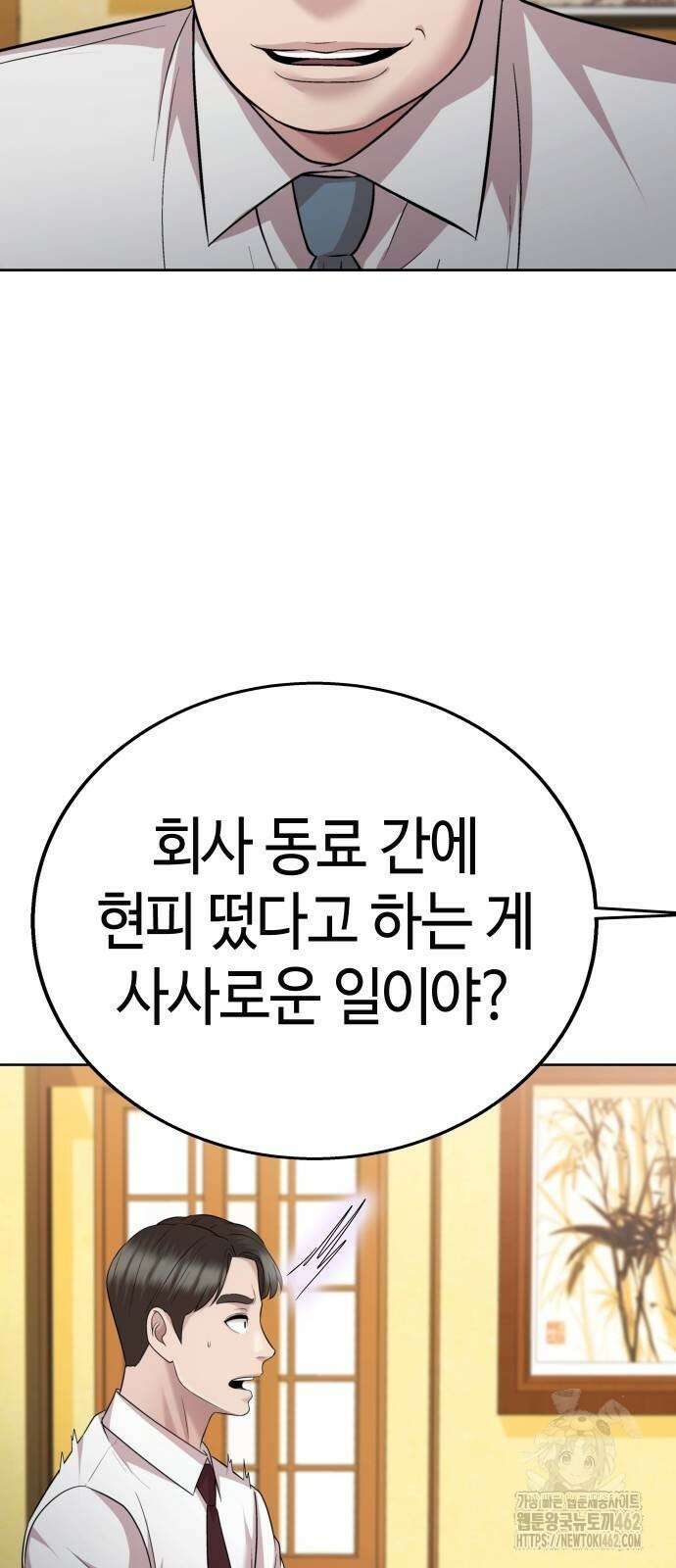 로또 1등도 출근합니다 36화 14