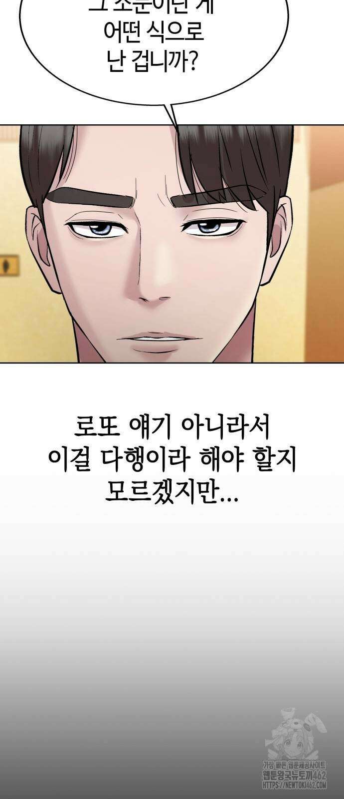 로또 1등도 출근합니다 36화 18