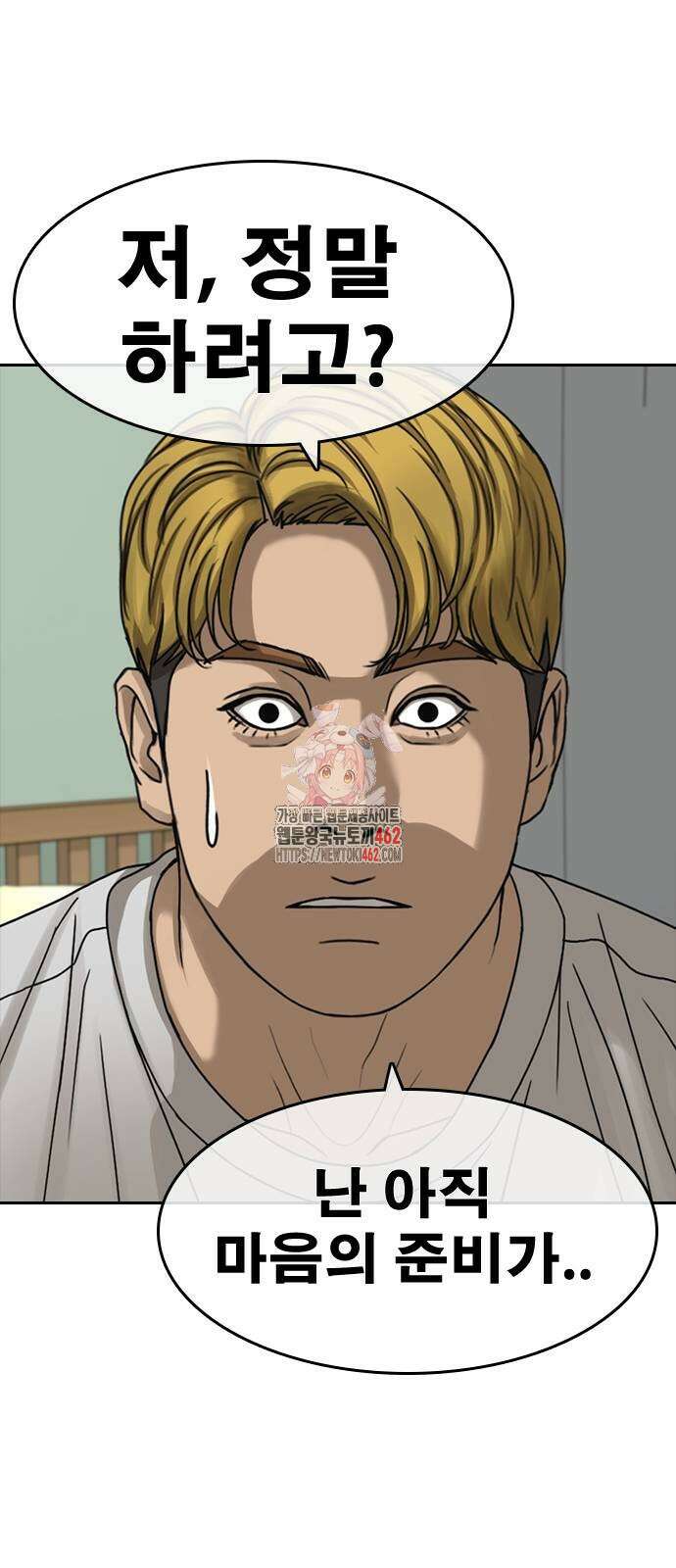 인생존망2 42화 1