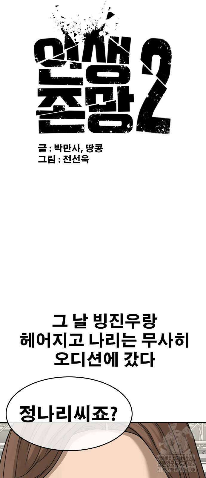 인생존망2 42화 10
