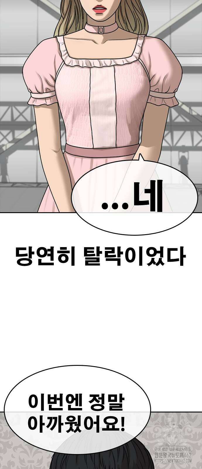인생존망2 42화 12