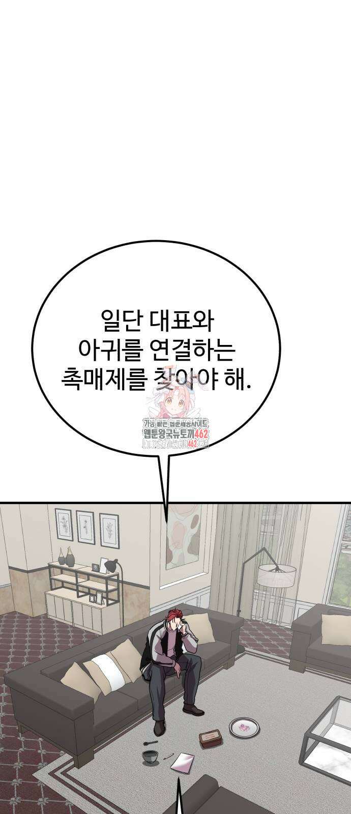 신이 되겠다 19화 1